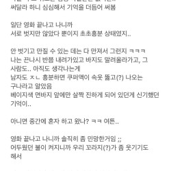 연세대 영화관 원나잇 썰 2편..ssul