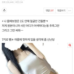 ㅇㅎ) 몸매 자랑하는 판녀.pann