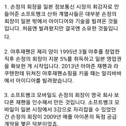 라인 탈취 시도하는 손 마사요시 특징