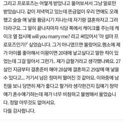 꽃 없는 프로포즈라 거절했어요