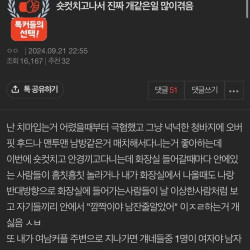 숏컷 판녀가 겪었다는 개같은 일