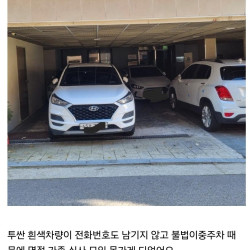 불법주차 때문에 명절 가족모임 못 간 아재