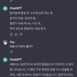 챗 gpt를 상대로 N행시 진행한 디씨인