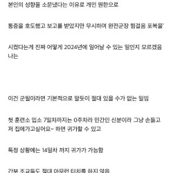 군필들이 더욱 분노하는 이유 (펌)