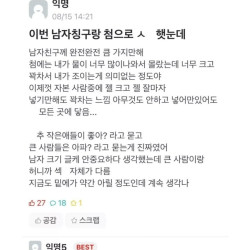 남자친구랑 ㅅㅅ 처음해본 여자.jpg