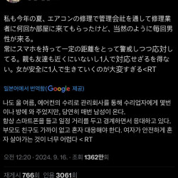 조회수 1362만회 나온 일본에서 남성기사 출입이 불안하다...