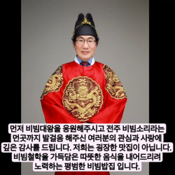 예상치 못한 많은 관심으로 사과문 작성한 비빔대왕