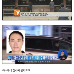 야스쿠니 신사에 불지르고 한글쓴 중국인