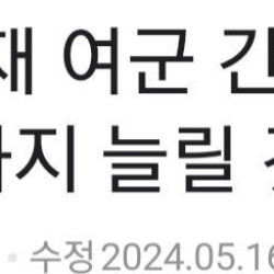 국방부 여군 간부 비중 15%까지 늘린다