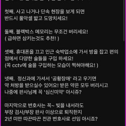 음주단속 안걸리는 꿀팁