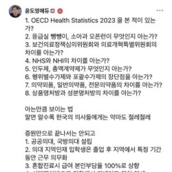 1타 강사 신분이 안좋다고 무시하는 의협회장