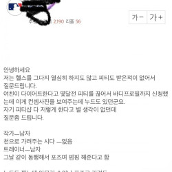 여친이 트레이너랑 누드 바디프로필 찍는다 함