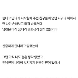 4년 사귄 남친의 결혼소식을 접한 여자