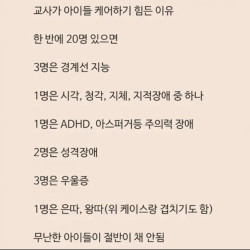 요새 교사들 돌아버리는 이유