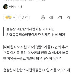 한의사에게 의사 면허 지급 계획 발표 (오늘자)