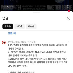 광고충도 욕하는 이번 롤 월즈 뮤비 반응