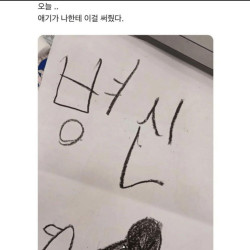 어린이집 첫출근 아이가 써준글