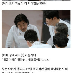 스포주의) 흑백요리사 조별과제 천국편