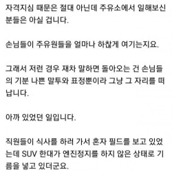 주유소에서 일하는 사람인데요