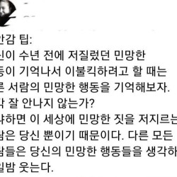 어릴적 민망한 행동을 했던 나를 위한 팁.jpg