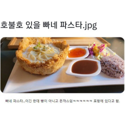 호불호 있을 빠네 파스타