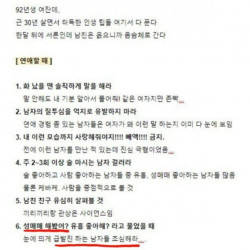 92년생 언니가 알려주는 연애 팁