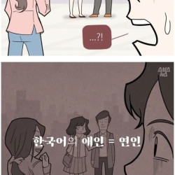 한중일 애인의 의미