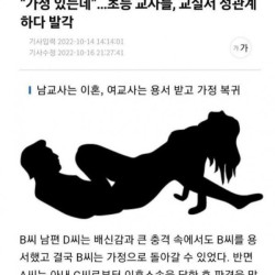 가정 있는 초등교사들, 교실서 성관계 ㄷㄷㄷ