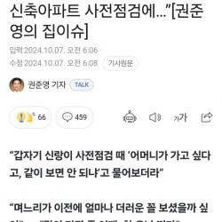 시어머니 사전점검