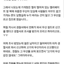 버린 우산을 절대 함부로 가져가면 안되는 이유