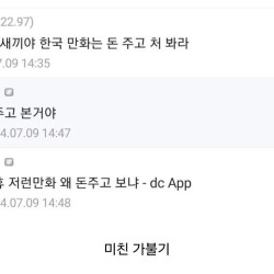 불법충 새끼야 만화 좀 돈주고 봐라