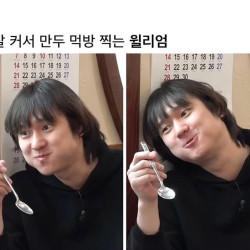 만두먹는 윌리엄