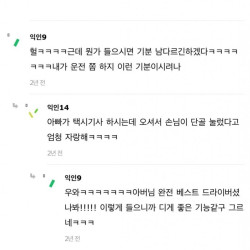 카카오택시 기사님 또 만나기 해놓은거 기사님들한테 알람 간대 ㅋㅋㅋㅋㅋ