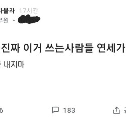 특정 사람들 나이가 보인다는 블라인ㄷㄷ