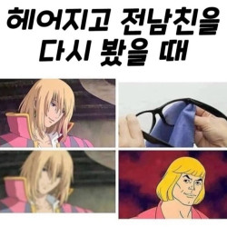 헤어지고 전남친을 다시 봤을 때