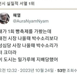 밀가루에 지배당한 도시