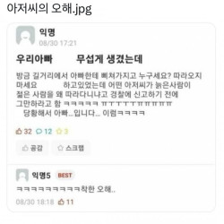 아저씨의 오해