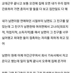 남편이 내 친구한테 막말했어