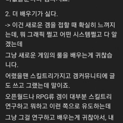 30대 직장인이 게임이 재미없어지는 과정