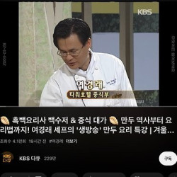 흑백요리사 흥행에 함께 노를 젓고 있는 KBS