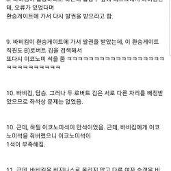 바비킴 기내난동 사건의 전말