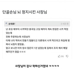 단골손님 뇌 정지시킨 사장님