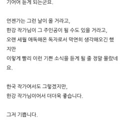 한강 작가의 노벨문학상 수상을 축하하는 이동진