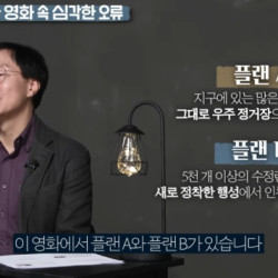 인터스텔라의 가장 큰 오류