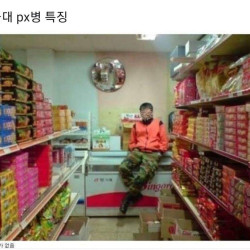 군대 px병 특징