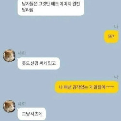 여사친에게 연애 조언 구하는 남자