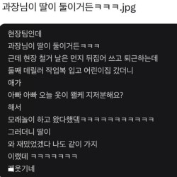 과장님이 딸이 둘이거든