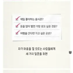 자존감 높은 사람들은 쉽게 대답한다는 질문 세가지