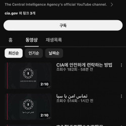 CIA 유튜브 공식계정에 갑자기 올라온 영상들