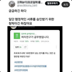 공무원 여자친구 결혼